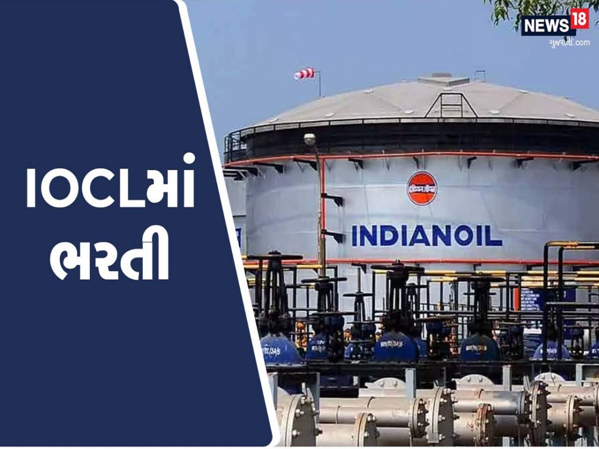  IOCL Recruitment 2022 : IOCL રૂરકી ખાતે કોન્ટ્રાક્ટ ધોરણે સુરક્ષા વાડાના પદ પર ભરતી માટે નિવૃત પોલીસ અધિકારીઓ (police officer) પાસેથી અરજીઓ મંગાવી રહ્યું છે. સેક્યુરીટી ચીફના પદ માટે 01 જગ્યા ખાલી છે. અરજી કરવાની છેલ્લી તારીખ 15 જુલાઈ 2022 છે. IOCL દ્વારા જારી કરાયેલ સત્તાવાર સૂચના મુજબ ઉમેદવારોએ IOCL ભરતી 2022 માટે નોંધણી કરાવવા માટે તેમની અરજીઓ ઑફ્લાઈન સબમિટ કરવાની રહેશે.