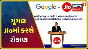 Google અને Jio પાર્ટનરશીપમાં Android સ્માર્ટફોનને સપોર્ટ કરતી ઓપરેટિંગ સિસ્ટમ બનાવશે