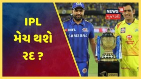 Coronavirus ના કારણે રદ થશે IPL, 14 માર્ચની બેઠકમાં નિર્ણય લેવાશે