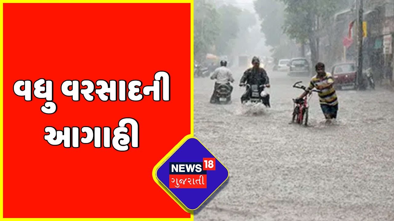 Gujarat Rain: મહિસાગર, ડાંગ, સાબરકાંઠામાં પડી શકે છે વરસાદ