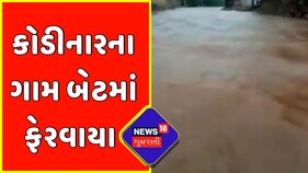 Gujarat weather: સૌરાષ્ટ્રમાં વરસાદની આગાહીથી સ્થાનિકોનું સ્થળાંતર