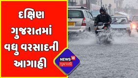 South Gujarat Rain: નવસારીમાં ભારે વરસાદની કરાઈ આગાહી