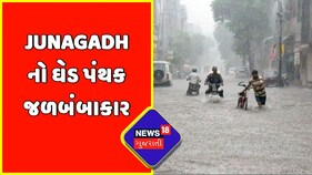 Exclusive : Junagadh નો ઘેડ પંથક જળબંબાકાર | Monsoon 2022