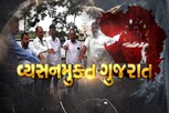 ભારતનું પ્રથમ વ્યસન મુક્ત ગુજરાતનું ભેખડિયા ગામ, જયાં દરેક પ્રકારના વ્યસન પર છે પ્રતિબંધ