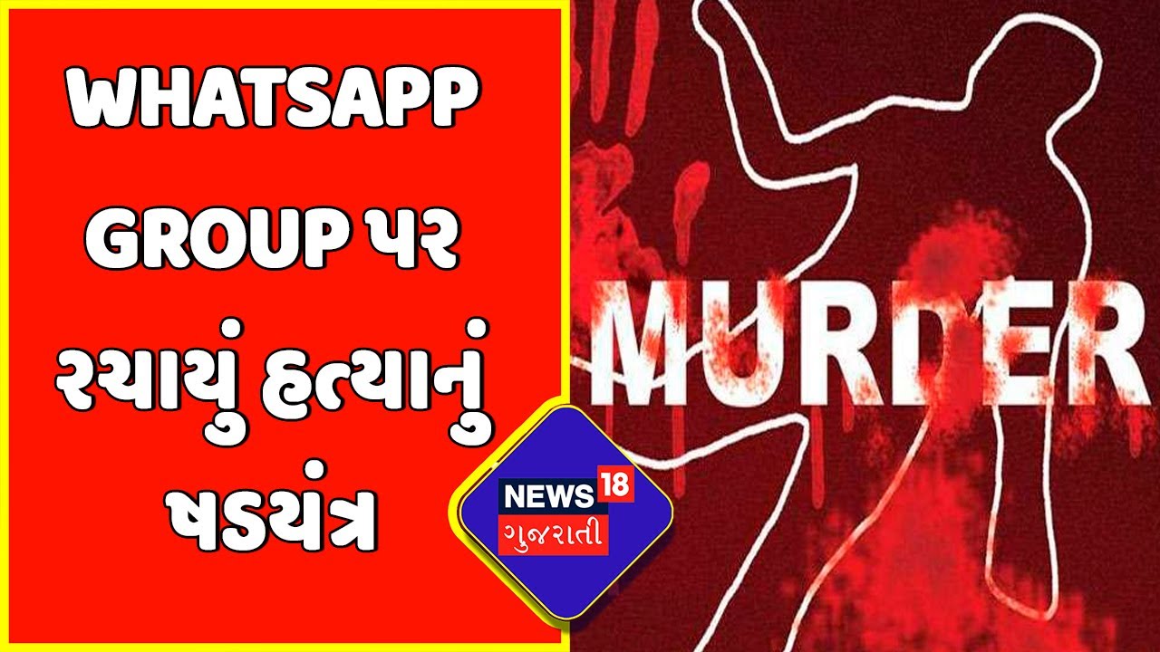 Udaipur Murder Case : Whatsapp Group પર રચાયું હત્યાનું ષડયંત્ર