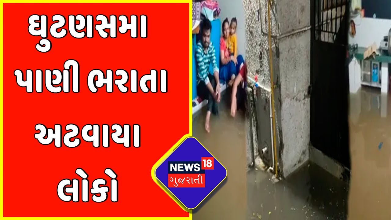 Gujarat weather: વરસાદી આફત સામે લોકોને હાલાકી વેઠવાનો આવ્યો વારો