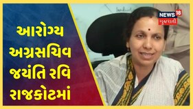 Rajkot માં Coronavirus નો હાહાકાર, CM Rupani ની સૂચના બાદ જયંતિ રવિ Rajkot પહોંચ્યા