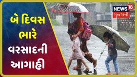 Rain Update: દક્ષિણ ગુજરાત અને સૌરાષ્ટ્રમાં ભારે વરસાદ પડી શકે છે