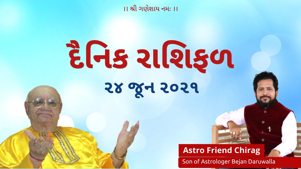 12 રાશિના જાતકોનો આજનો દિવસ કેવો રહેશે ?