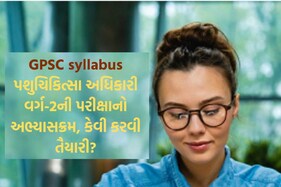 GPSC syllabus: પશુચિકિત્સા અધિકારી વર્ગ-2ની પરીક્ષાનો અભ્યાસક્રમ, કેવી કરવી તૈયારી?