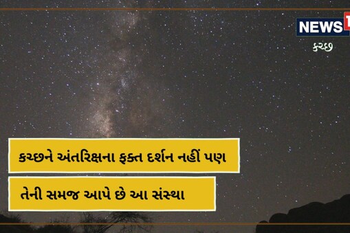 કચ્છમાં