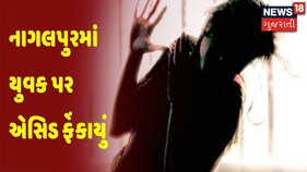 Breaking News | Mehsana ના Nagalpur માં યુવક પર Acid ફેંકાયું