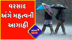 Rain Forecast : હવામાન વિભાગે કરી વરસાદ અંગે મહત્વની આગાહી | Gujarat Weather News