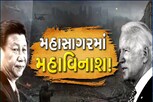 શું પ્રશાંત મહાસાગરમાં ચીન અને જાપાન વચ્ચે યુદ્ધ થશે? અમેરિકા પાસેથી ખરીદ્યા ઘાતક હથિયાર
