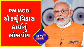 PM Modi Gujarat Visit : Kutch માં PM Modi એ કર્યું વિકાસ કાર્યોનું લોકાર્પણ
