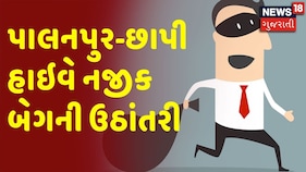 Palanpur - Chhapi Highway નજીક બેગની ઉઠાંતરી