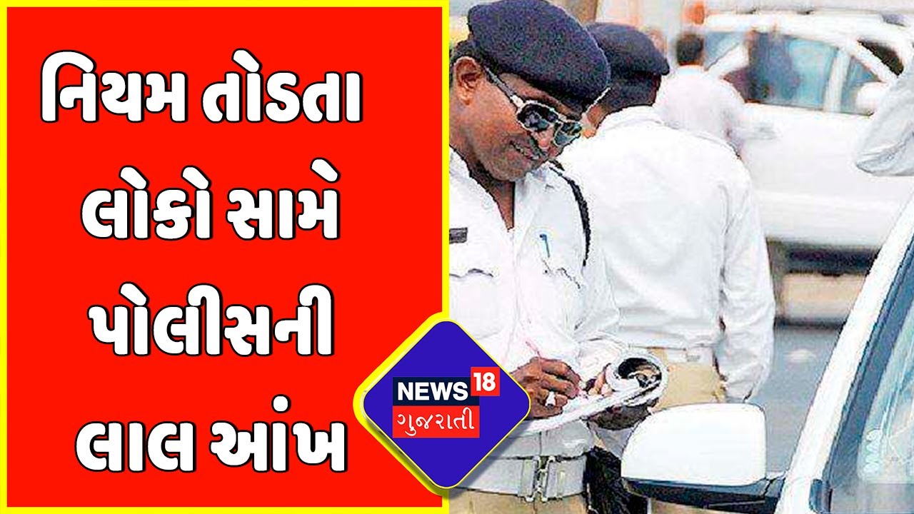 Ahmedabad News : શહેર ટ્રાફિક પોલીસની મેગા ડ્રાઈવ | Gujarati News