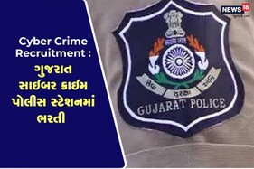 ગુજરાત સાઇબર ક્રાઇમ પોલીસ સ્ટેશન માટે ટેક્નિકલ એક્પર્ટની ભરતી