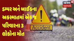 Patan | ડમ્પર અને બાઈકના અકસ્માતમાં એક જ પરિવારના 3 લોકોના મોત