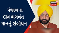 Gujarat Election 2022: AAPનું મિશન ગુજરાત, પંજાબના CM ભગવંત માન અમદાવાદમાં
