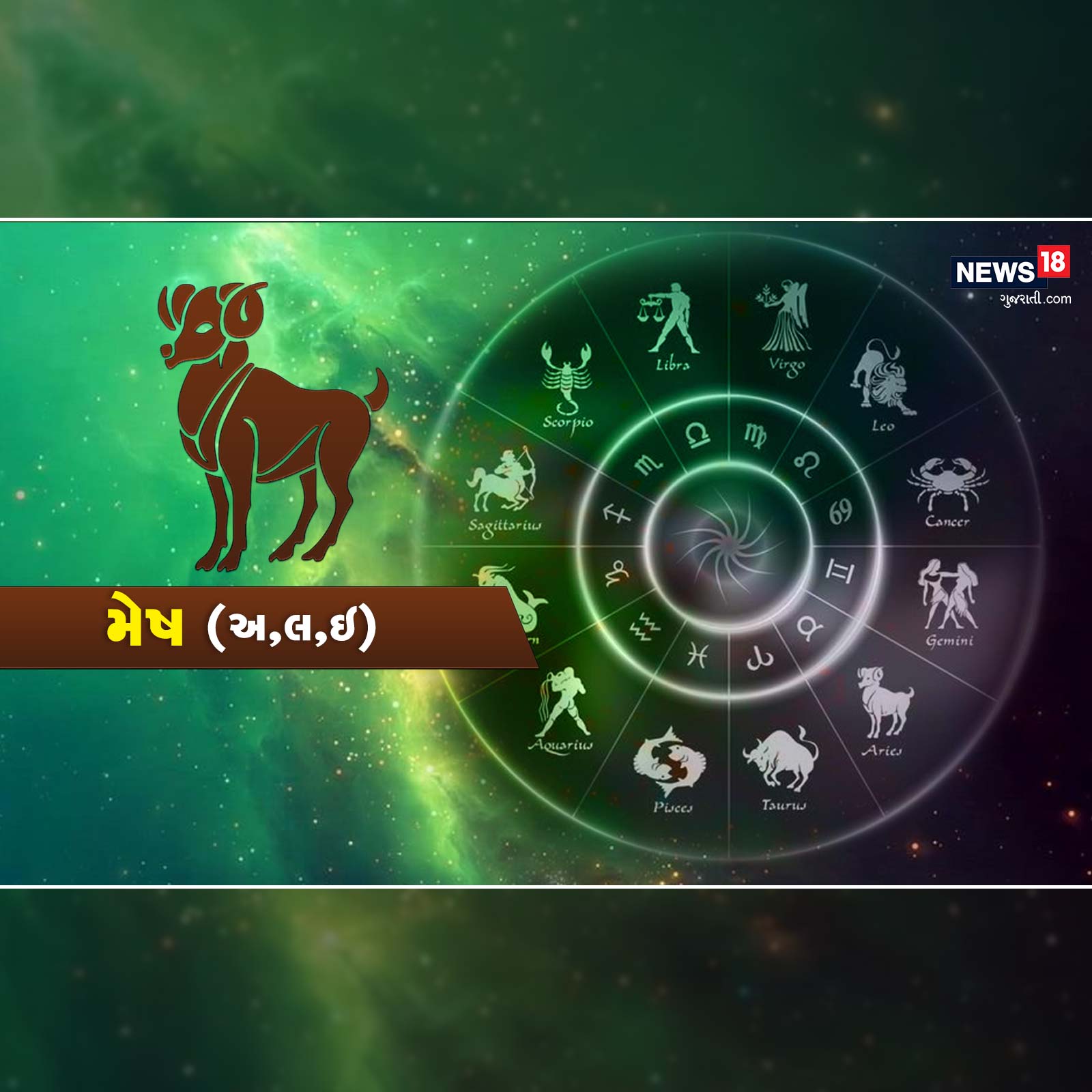 મેષ