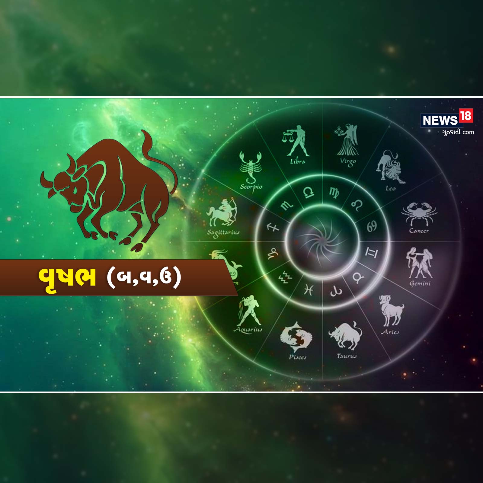 વૃષભ