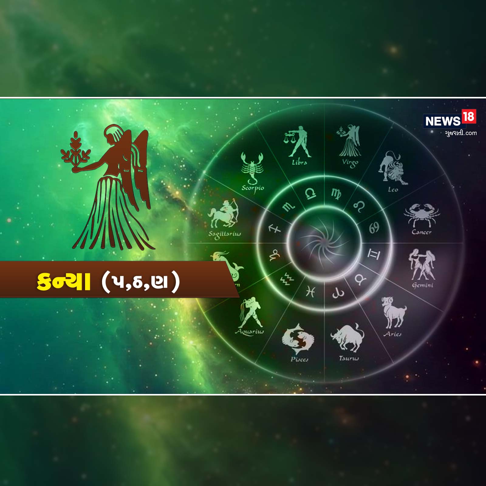 કન્યા