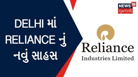 Reliance News : Delhi માં Reliance નું નવું સાહસ, નવો સેન્ટ્રો સ્ટોર કર્યો શરૂ.