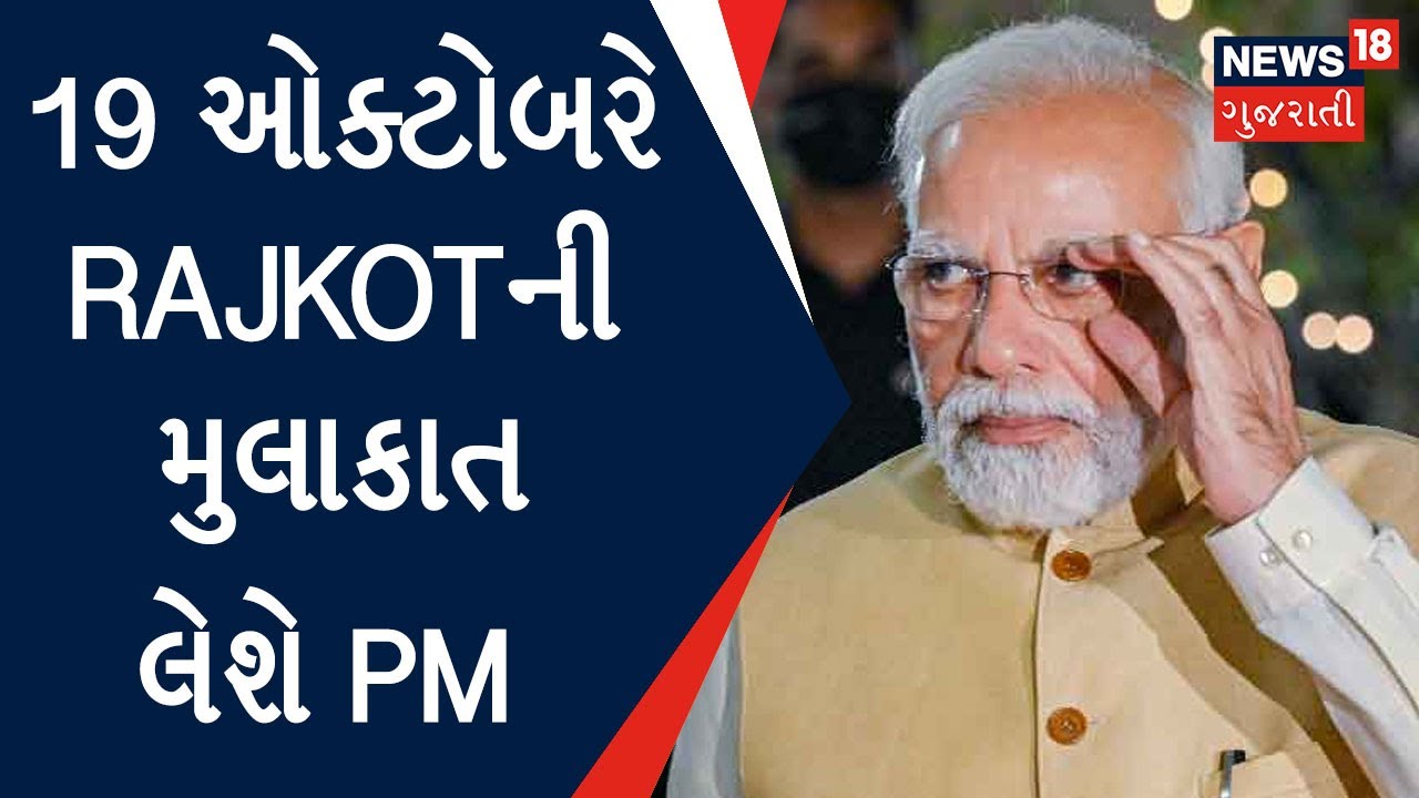 Political Update: 11 અને 19 ઓકટોબરે પ્રધાનમંત્રી ફરી આવશે ગુજરાત