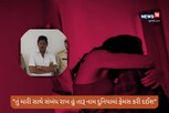 ગુજરાતમાં કાસ્ટિંગ કાઉચની ચોંકાવનારી ઘટના, મોડલ બનવા માંગતી યુવતી પર દુષ્કર્મ