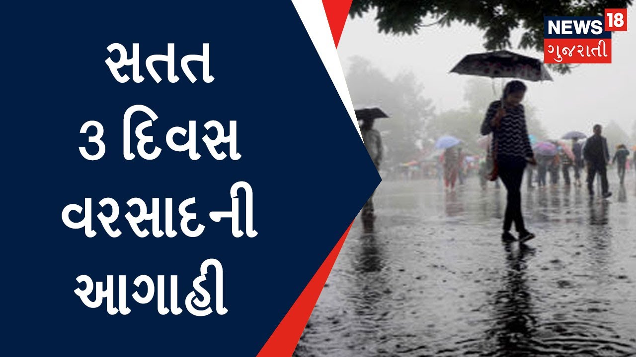 Gujarat Rain: રાજકોટ, અમરેલી, જૂનાગઢ, ગીર સોમનાથમાં ભારે વરસાદની આગાહી