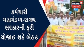 Gandhinagar: પોતાની માંગણીઓ સંતોષવા ફરી થઇ શકે છે મુલાકાત