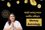 આ રાશિના જાતકોની આર્થિક પરિસ્થિતિમાં થશે સુધારો અને નોકરીમાં મળશે પ્રમોશન