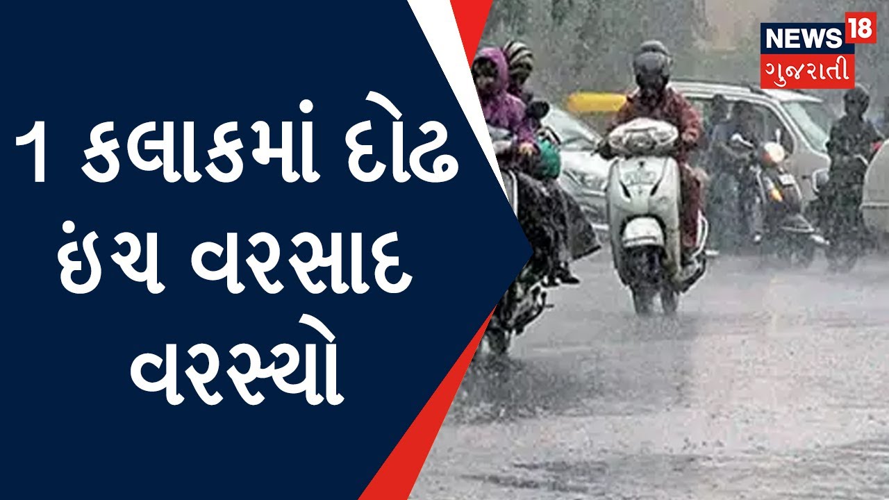 Gir Somnath: કોડીનારમાં વરસાદ શરુ થતા વાતાવરણમાં ઠંડક પ્રસરી