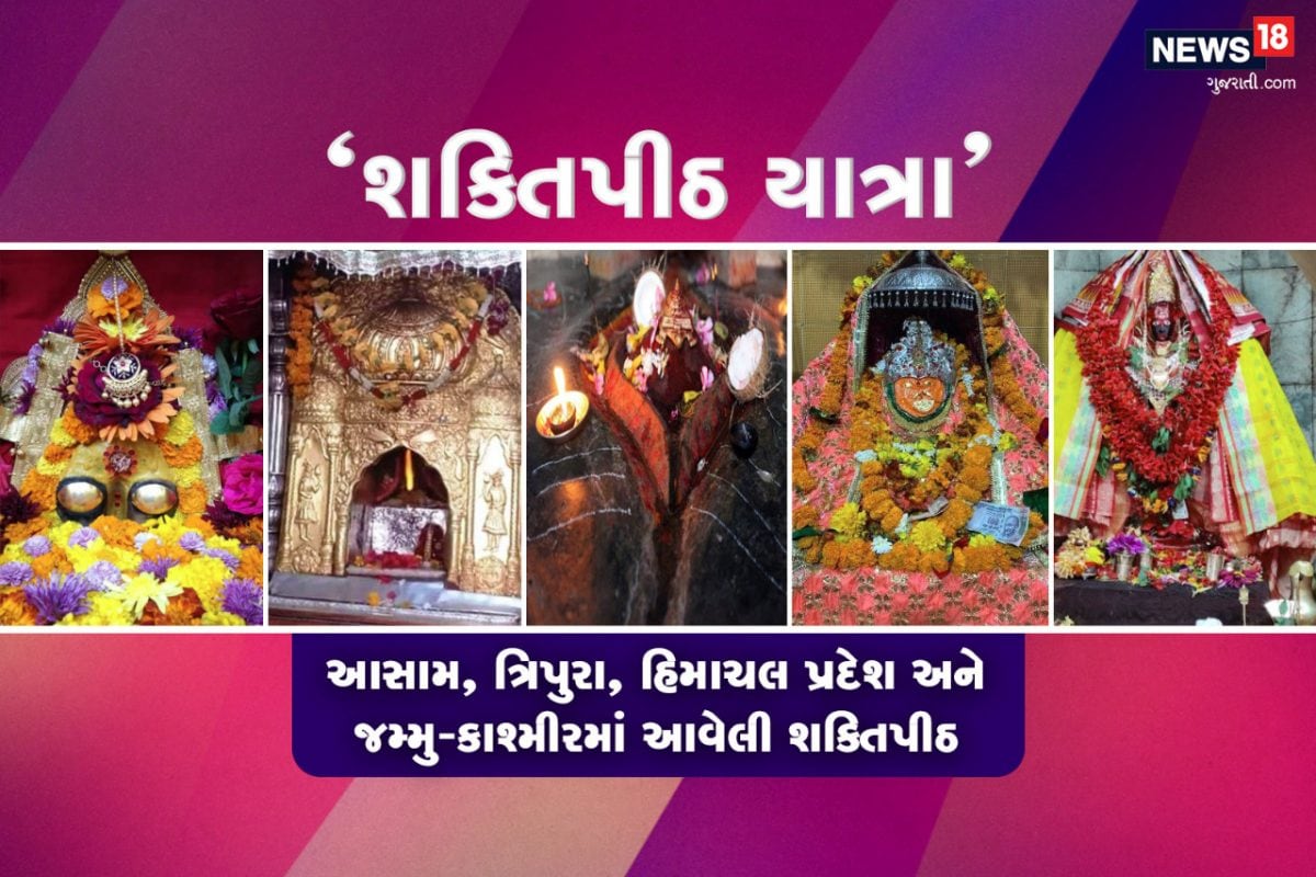 ‘Shakti Peeth Yatra’: આસામના કામાખ્યામાં ભગવતી સતીની યોનિ પડી 'ને ‘કામાખ્યા’ શક્તિ પ્રગટી, આજે પણ રક્તસ્ત્રાવ થાય છે! ‘Shakti Peeth Yatra’: આસામના કામાખ્યામાં ભગવતી સતીની યોનિ પડી 'ને ‘કામાખ્યા’ શક્તિ પ્રગટી, આજે પણ રક્તસ્ત્રાવ થાય છે!
