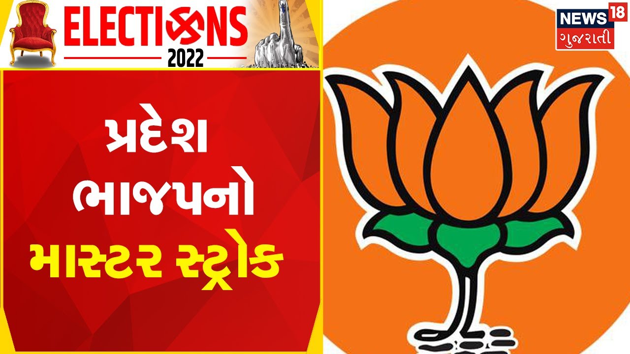 Gujarat Election 2022|યુનિફોર્મ સિવિલ કૉડ અંગે રાજ્ય સરકારની તૈયારી