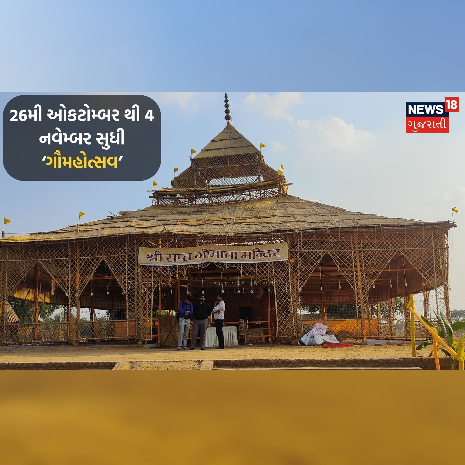 COW TEMPLE IN GUJARAT