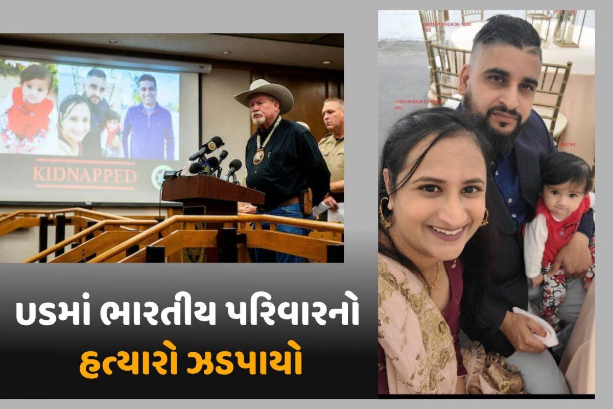 US મા શીખ પરીવારની હત્યાનો આરોપી ઝડપાયો, પૂર્વ કર્મચારીએ જ રચ્યું હતું ષડયંત્ર, કારણ જાણીને લાગશે આંચકો