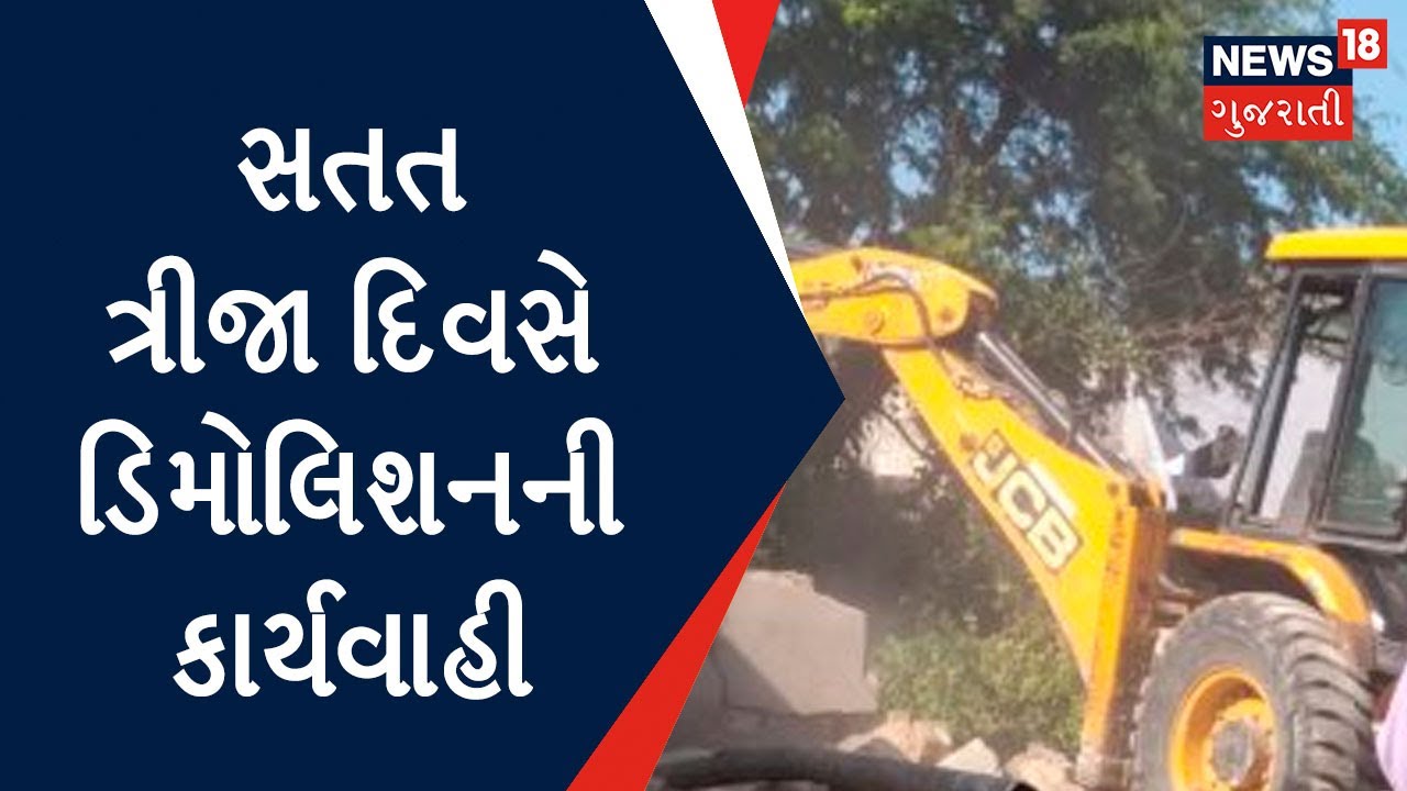 Dwarka News |  બેટ દ્વારકામાં મેગા ડિમોલિશન, સતત ત્રીજા દિવસે ડિમોલિશનની કાર્યવાહી