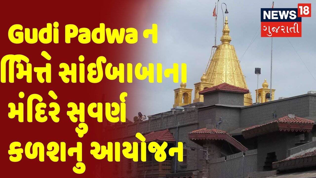 Today, a golden kalash was organized at Sai Baba's temple on the