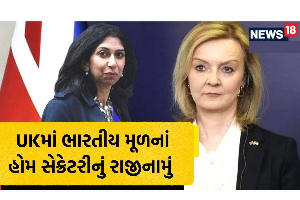એક નાનકડી ભૂલ ભારે પડી! UKમાં ભારતીય મૂળના હોમ સેક્રેટરીને ગુમાવવું પડ્યું પદ, ભારત વિરુદ્ધ કરી હતી કોમેન્ટ
