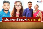 વડોદરામાંથી રહસ્યમય રીતે ગુમ થયેલો પરિવાર 20 દિવસ બાદ અચાનક પરત ફર્યો