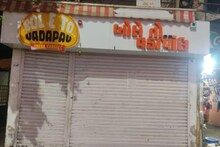 Ahmedabad News: તમને પણ અમદાવાદના પ્રસિદ્ધ વડાપાંવનો ચટાકો છે તો જરૂર વાંચો! આ કારણે કોર્પોરેશને ફટકાર્યો મોટો દંડ
