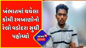 Breaking News : Khambhat માં થયેલા કોમી રમખાણોનો રેલો Vadodara સુધી પહોચ્યો