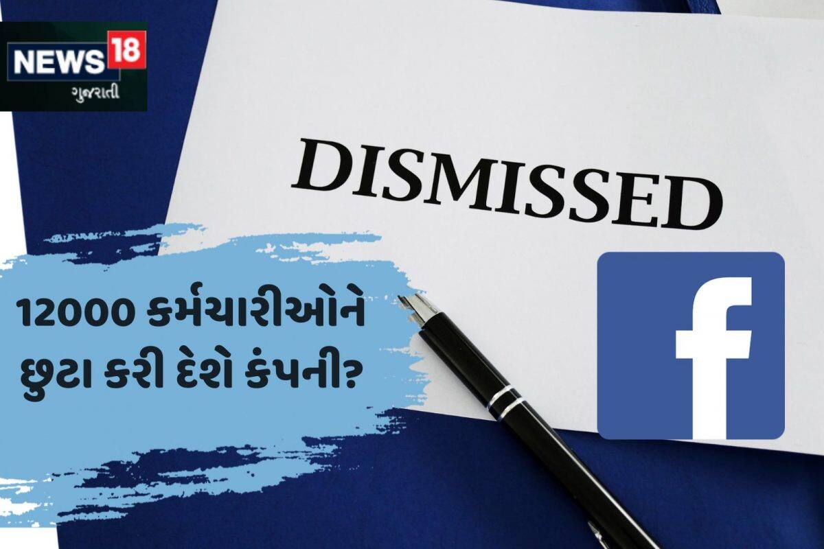 કામ નહીં કરો તો ગયા કામથી! એકઝાટકે 12000 કર્મચારીઓને છુટા કરી દેશે સોશ્યલ મીડિયા કંપની