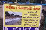 ખારીકટ કેનાલ પર લાગ્યા બેનરો, અંડરગ્રાઉન્ડ ખારીકટ કેનાલનું ખાતમુહૂર્ત કરવા માગ