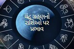 વર્ષનું છેલ્લું ચંદ્ર ગ્રહણ આ 4 રાશિના જાતકો માટે અશુભ