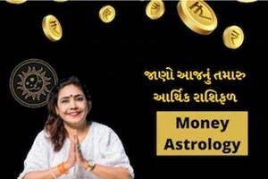 મીન રાશિના લોકોને ભાગીદારીમાં મળી શકે છે લાભ, જાણો કેવો રહેશે આજનો દિવસ
