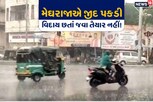 ચોમાસાની વિદાય છતાં રાજ્યમાં 2 દિવસ વરસાદની આગાહી, શું છે કારણ?