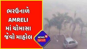 Breaking News : ભરઉનાળે Amreli માં ચોમાસા જેવો માહોલ | Gujarat Summer 2022